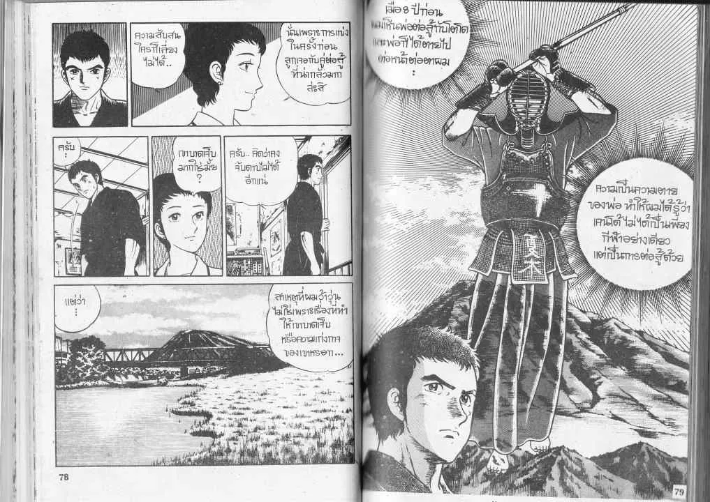 Musashi no Ken - หน้า 5