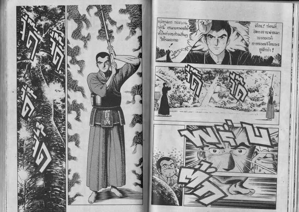 Musashi no Ken - หน้า 1