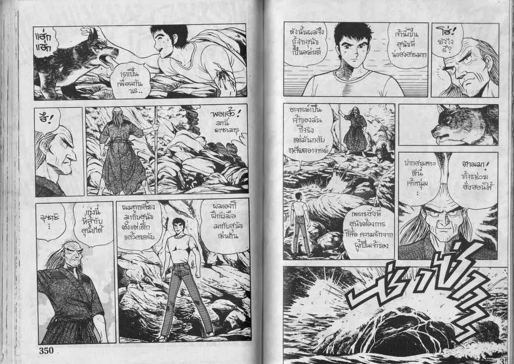 Musashi no Ken - หน้า 5