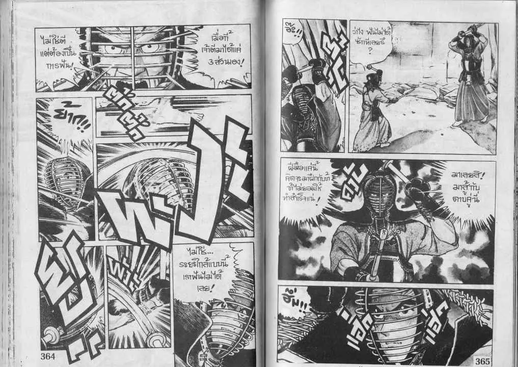 Musashi no Ken - หน้า 3