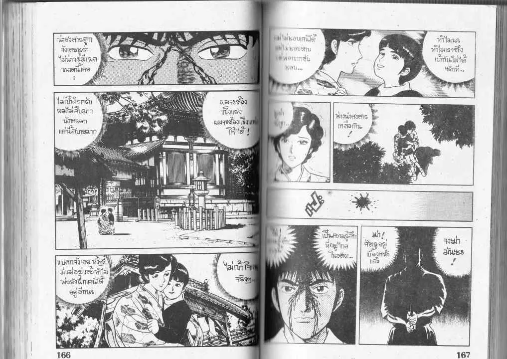 Musashi no Ken - หน้า 2