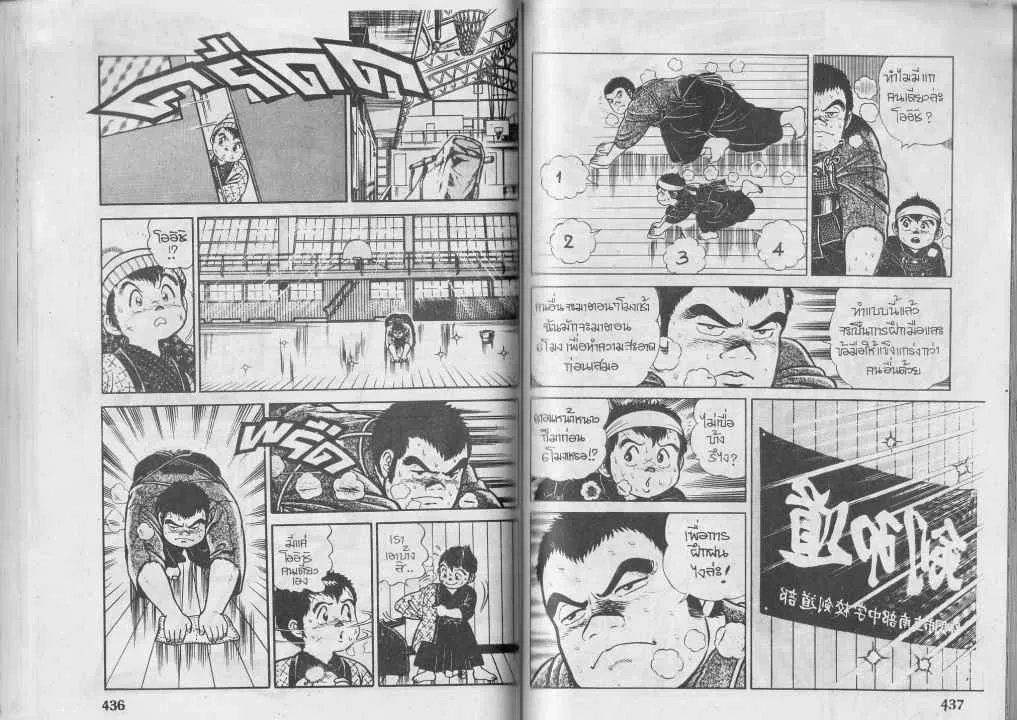 Musashi no Ken - หน้า 2