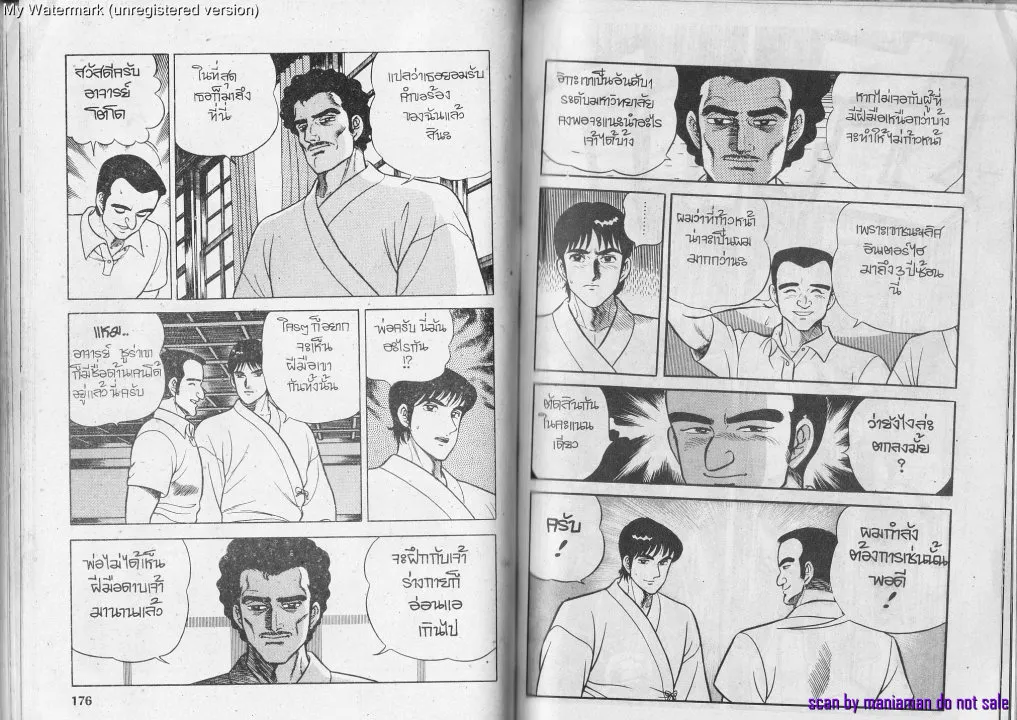 Musashi no Ken - หน้า 2