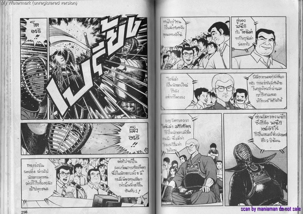 Musashi no Ken - หน้า 3