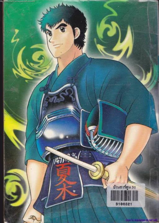 Musashi no Ken - หน้า 20