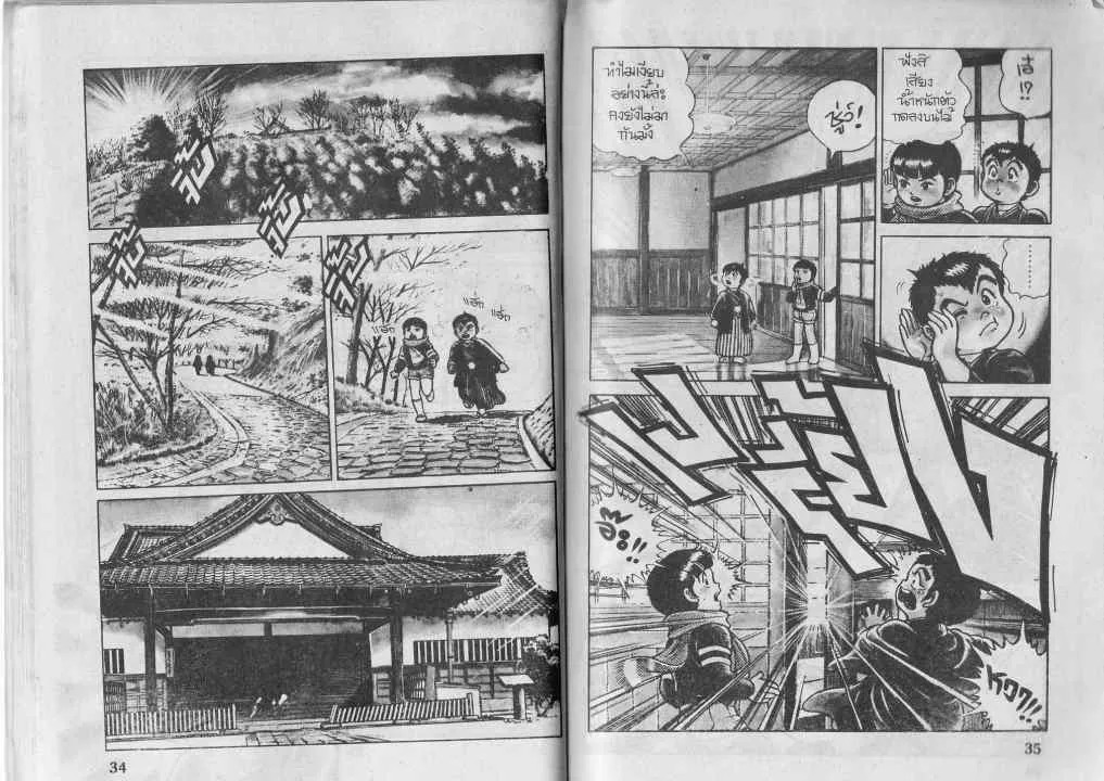 Musashi no Ken - หน้า 23