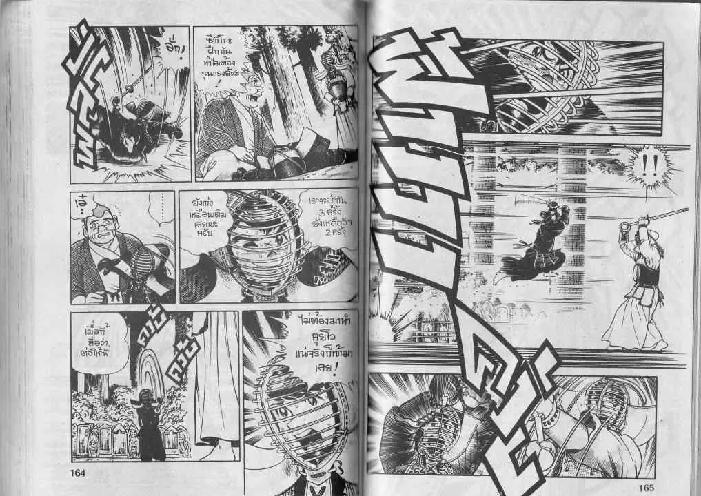 Musashi no Ken - หน้า 4