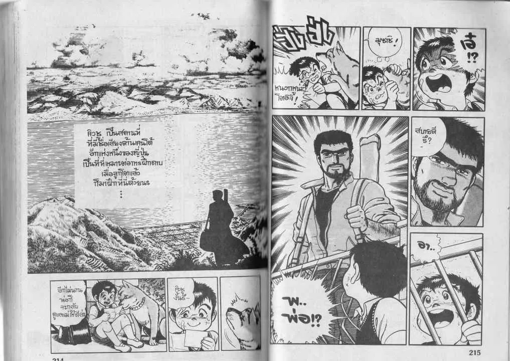 Musashi no Ken - หน้า 9