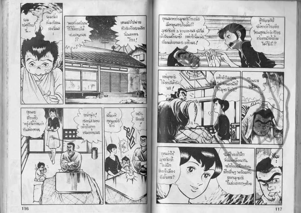 Musashi no Ken - หน้า 12