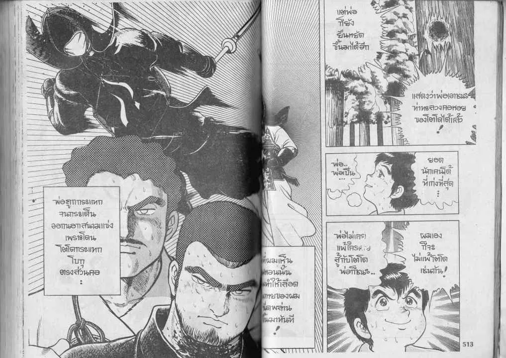 Musashi no Ken - หน้า 4