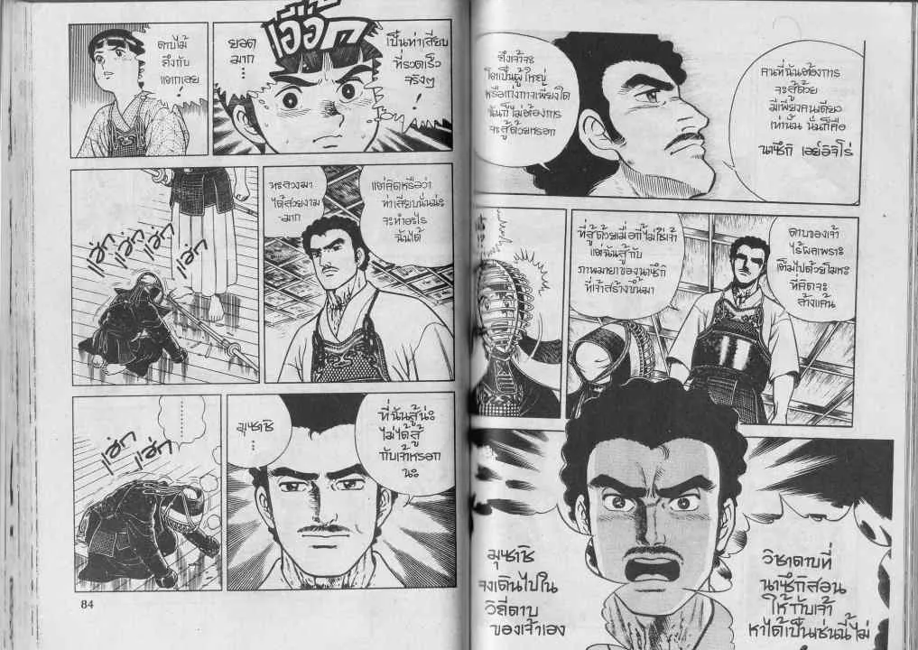 Musashi no Ken - หน้า 7