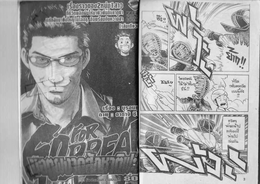 Musashi no Ken - หน้า 2