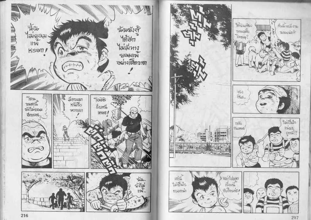 Musashi no Ken - หน้า 6