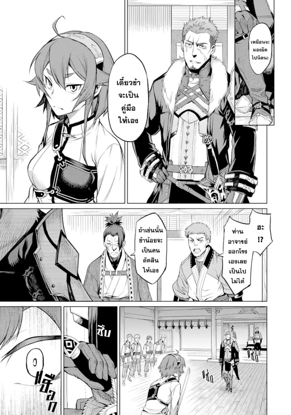 Mushoku tensei ~Eris wa honki de kiba o togu~ - หน้า 16