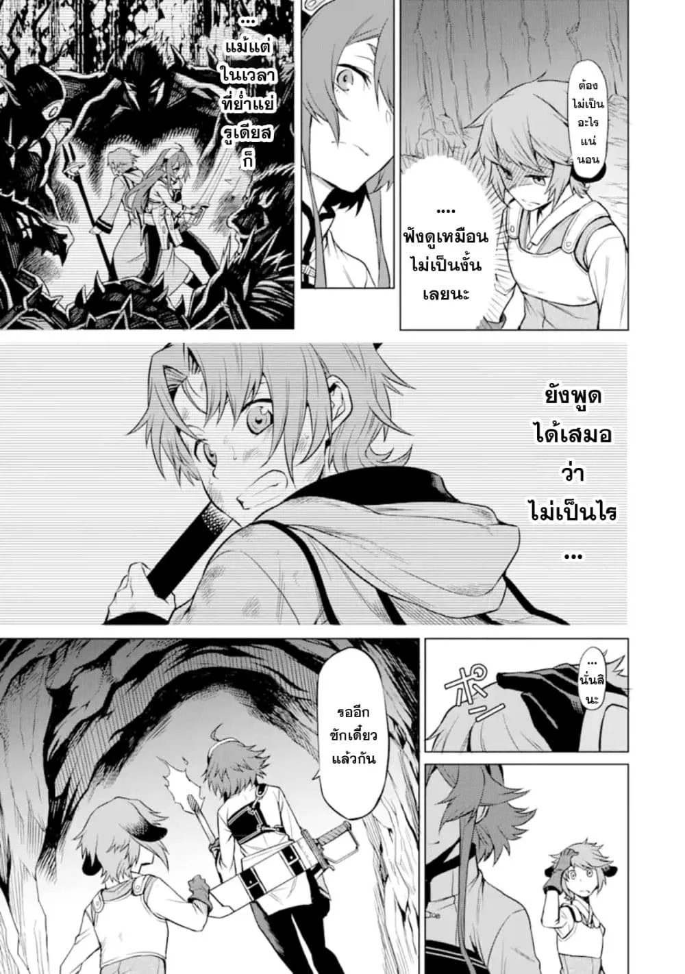 Mushoku tensei ~Eris wa honki de kiba o togu~ - หน้า 10