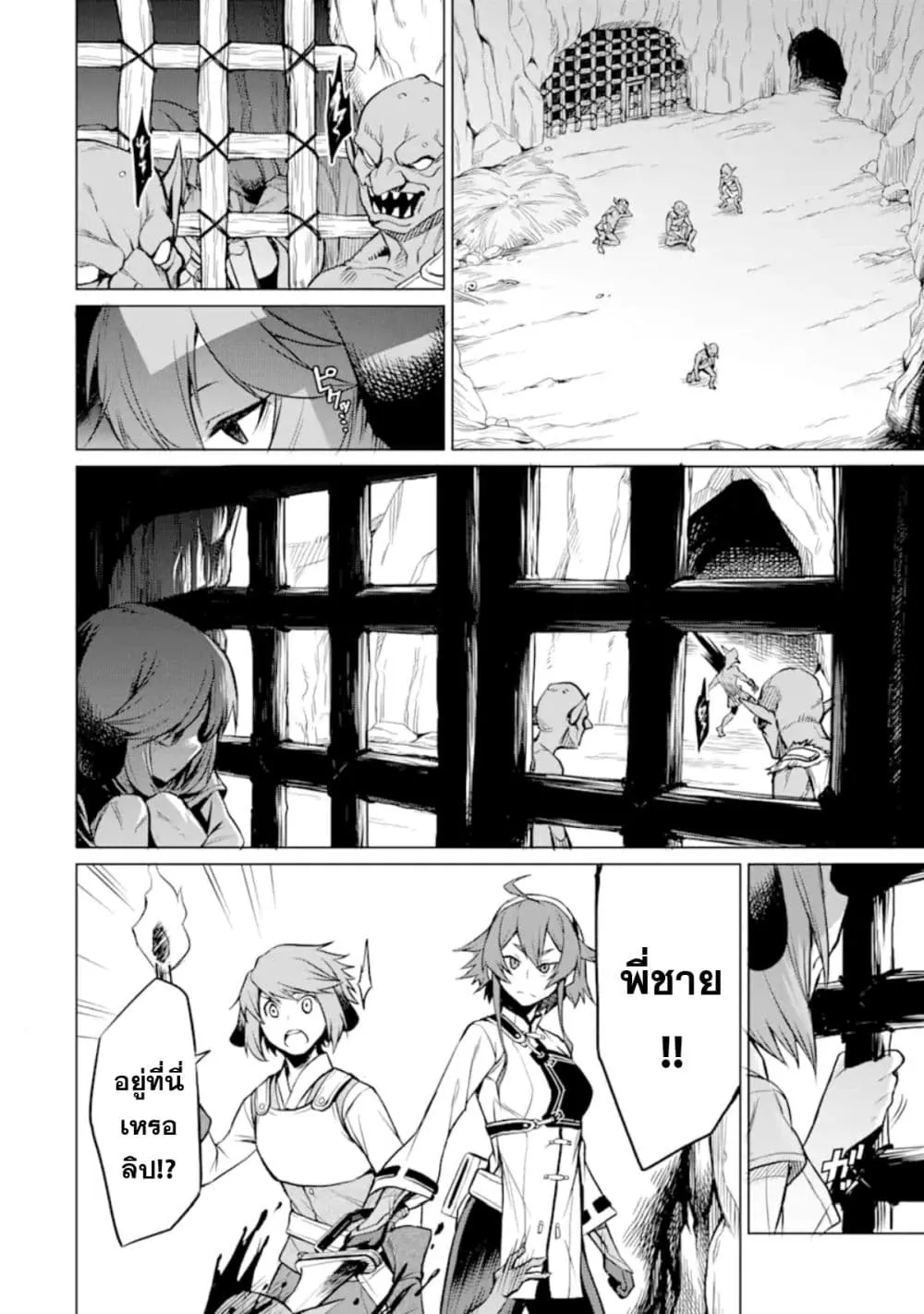 Mushoku tensei ~Eris wa honki de kiba o togu~ - หน้า 11