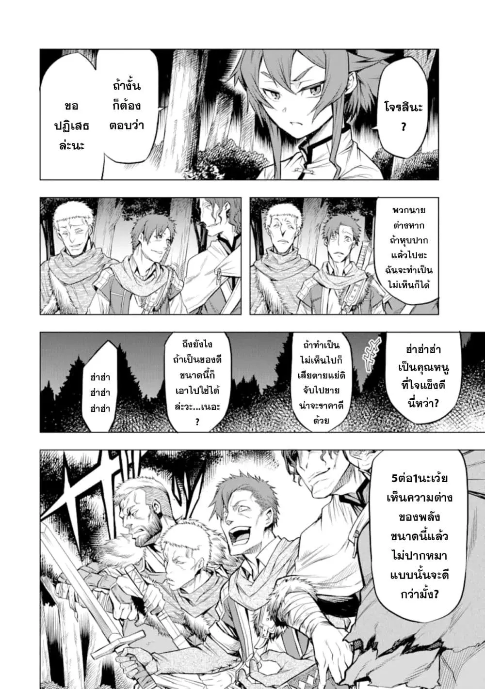 Mushoku tensei ~Eris wa honki de kiba o togu~ - หน้า 12