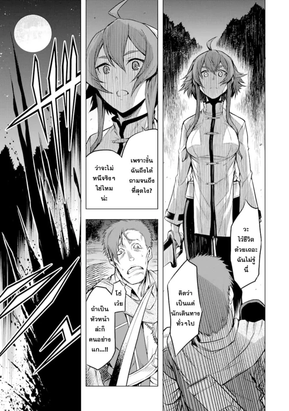 Mushoku tensei ~Eris wa honki de kiba o togu~ - หน้า 15