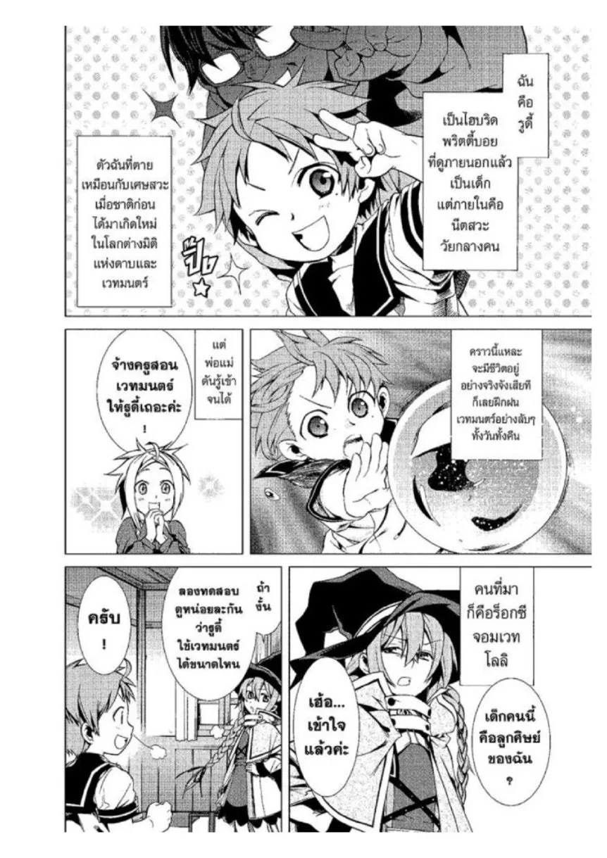 Mushoku Tensei - หน้า 1