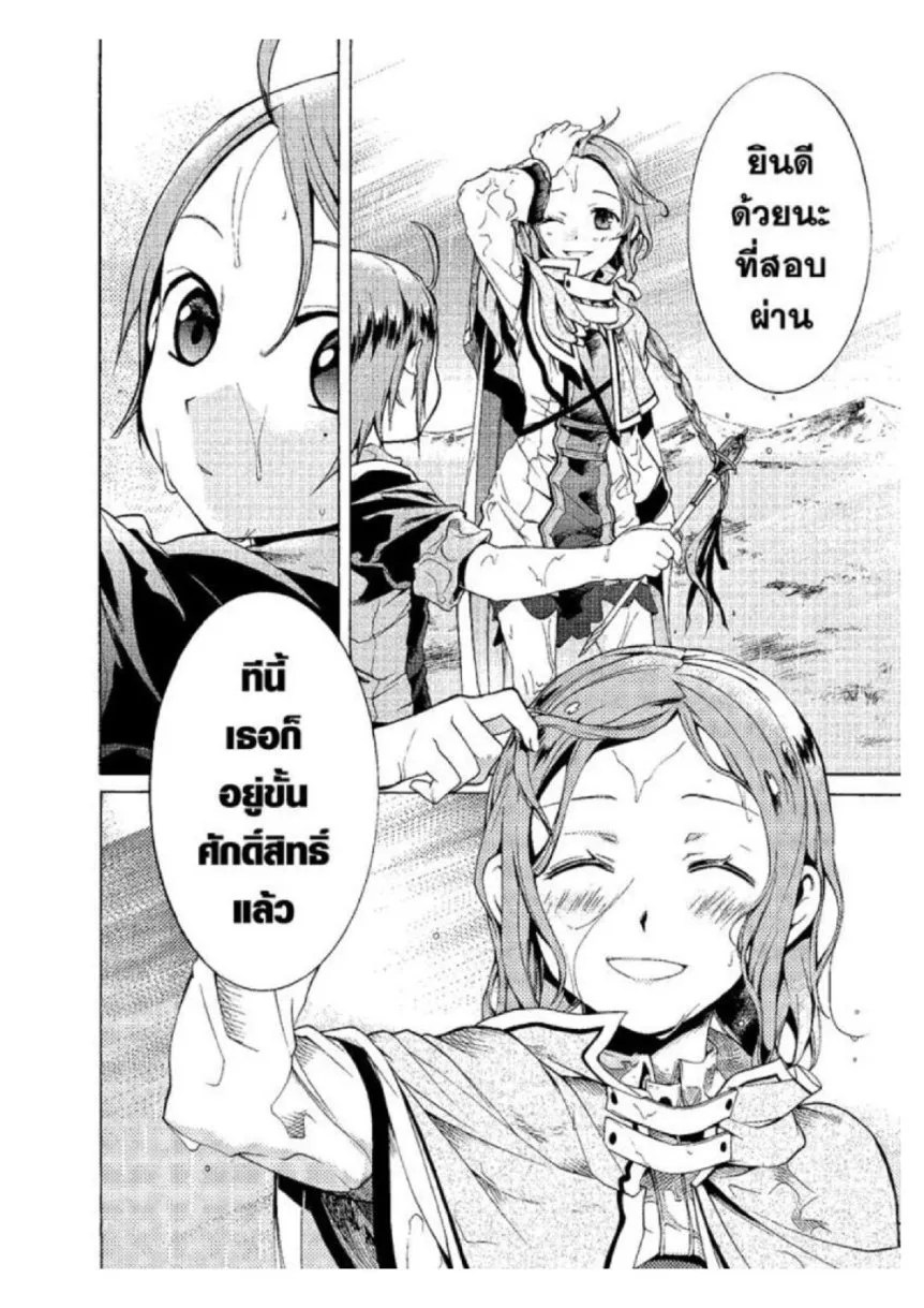 Mushoku Tensei - หน้า 15