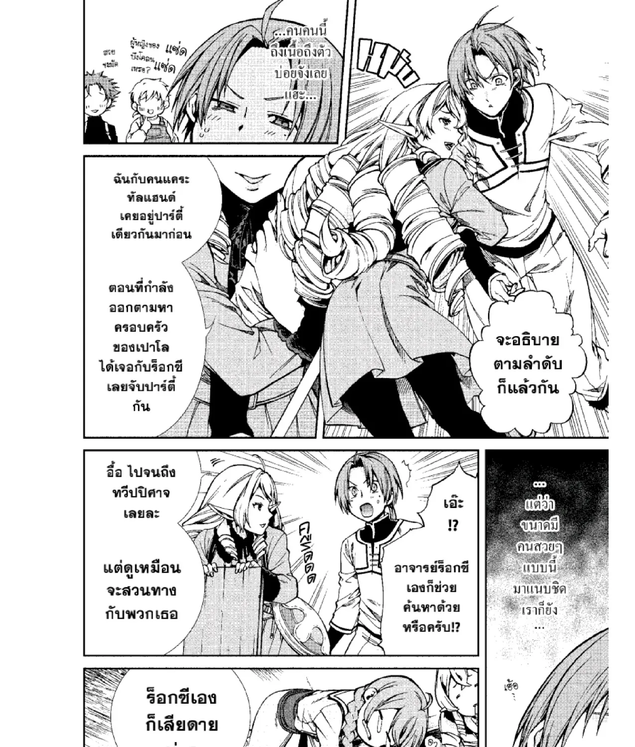 Mushoku Tensei - หน้า 2