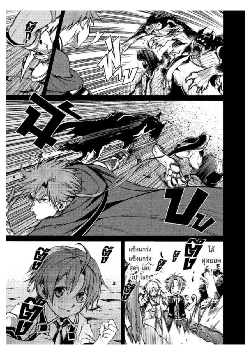 Mushoku Tensei - หน้า 11