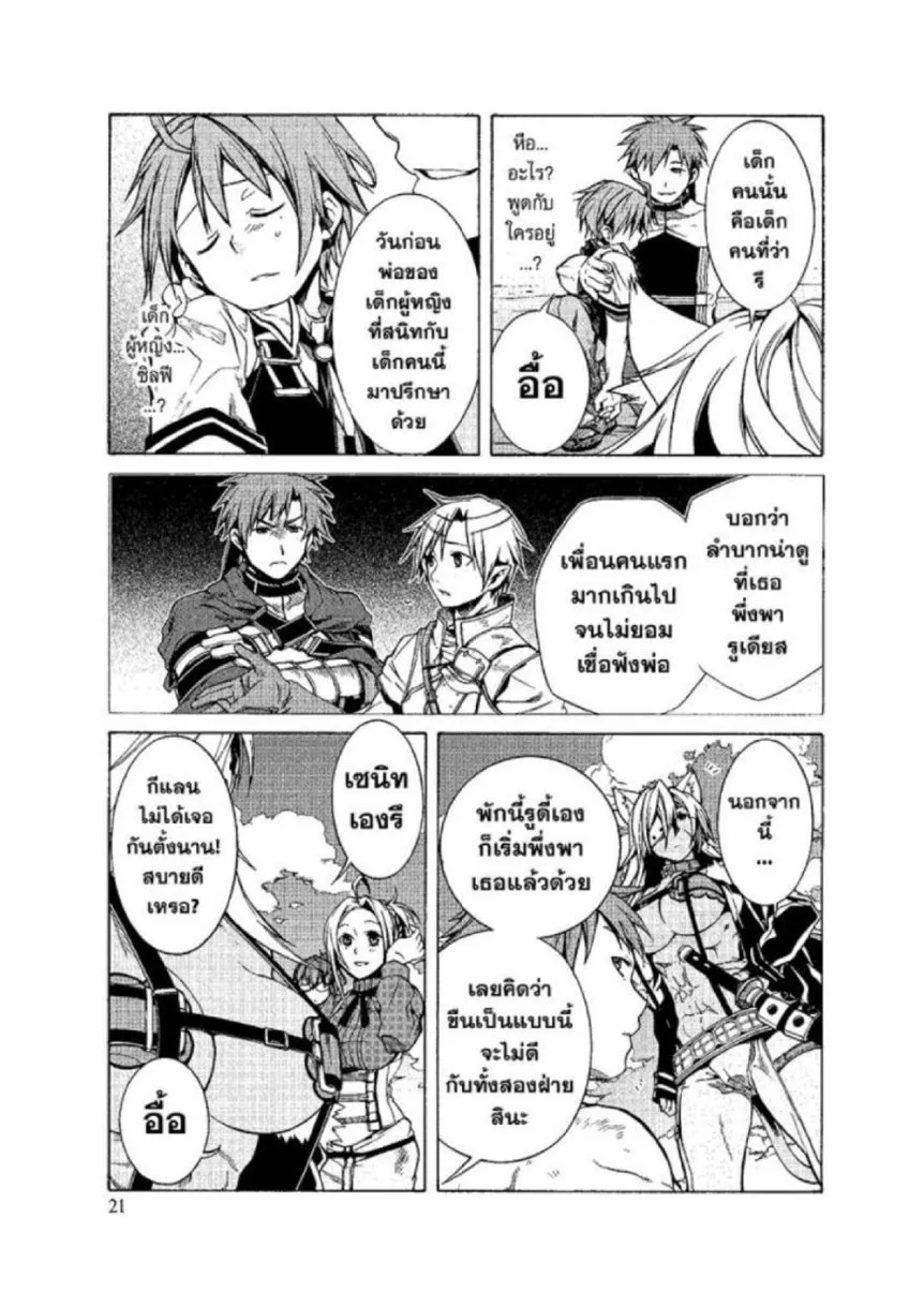 Mushoku Tensei - หน้า 23