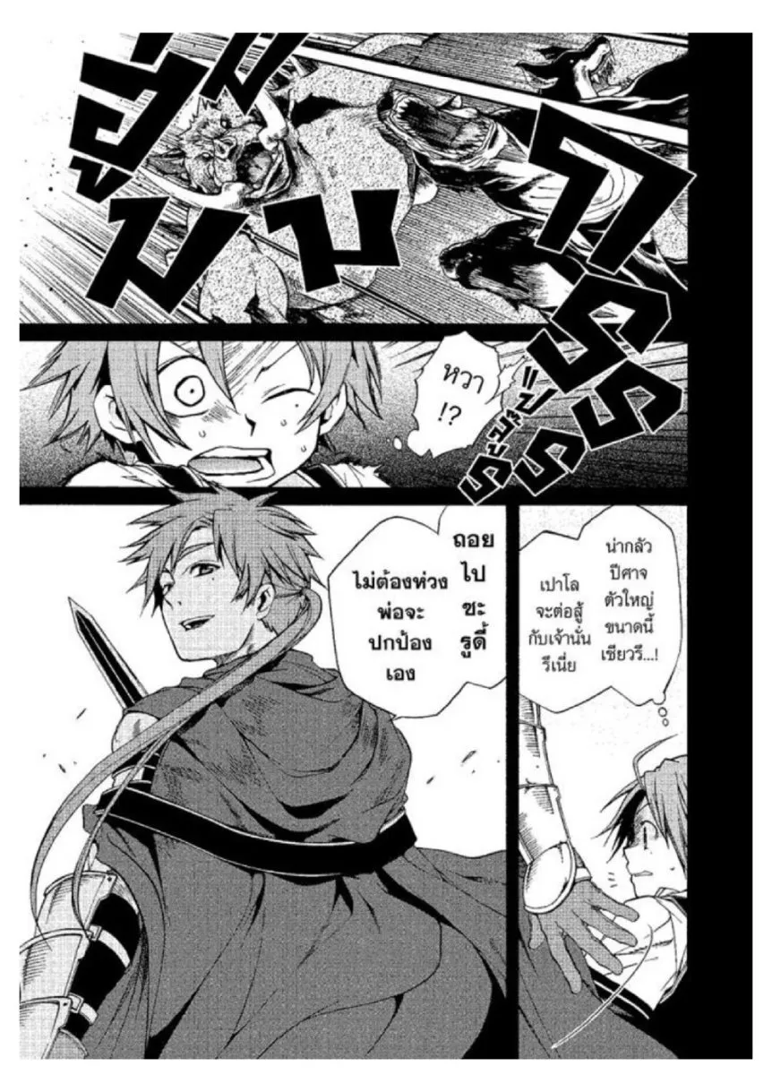 Mushoku Tensei - หน้า 9