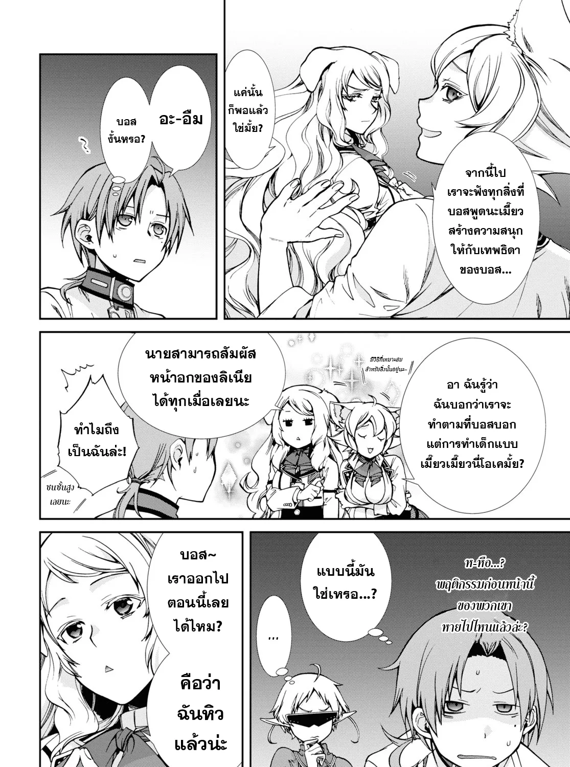 Mushoku Tensei - หน้า 18