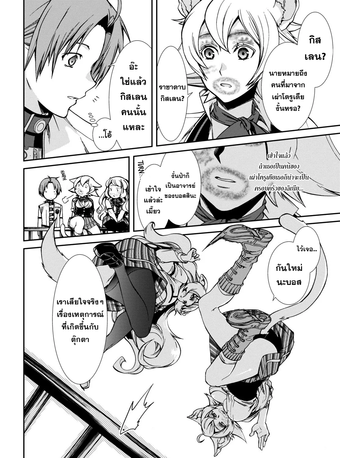 Mushoku Tensei - หน้า 34