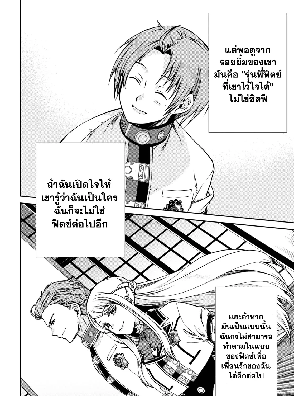 Mushoku Tensei - หน้า 54