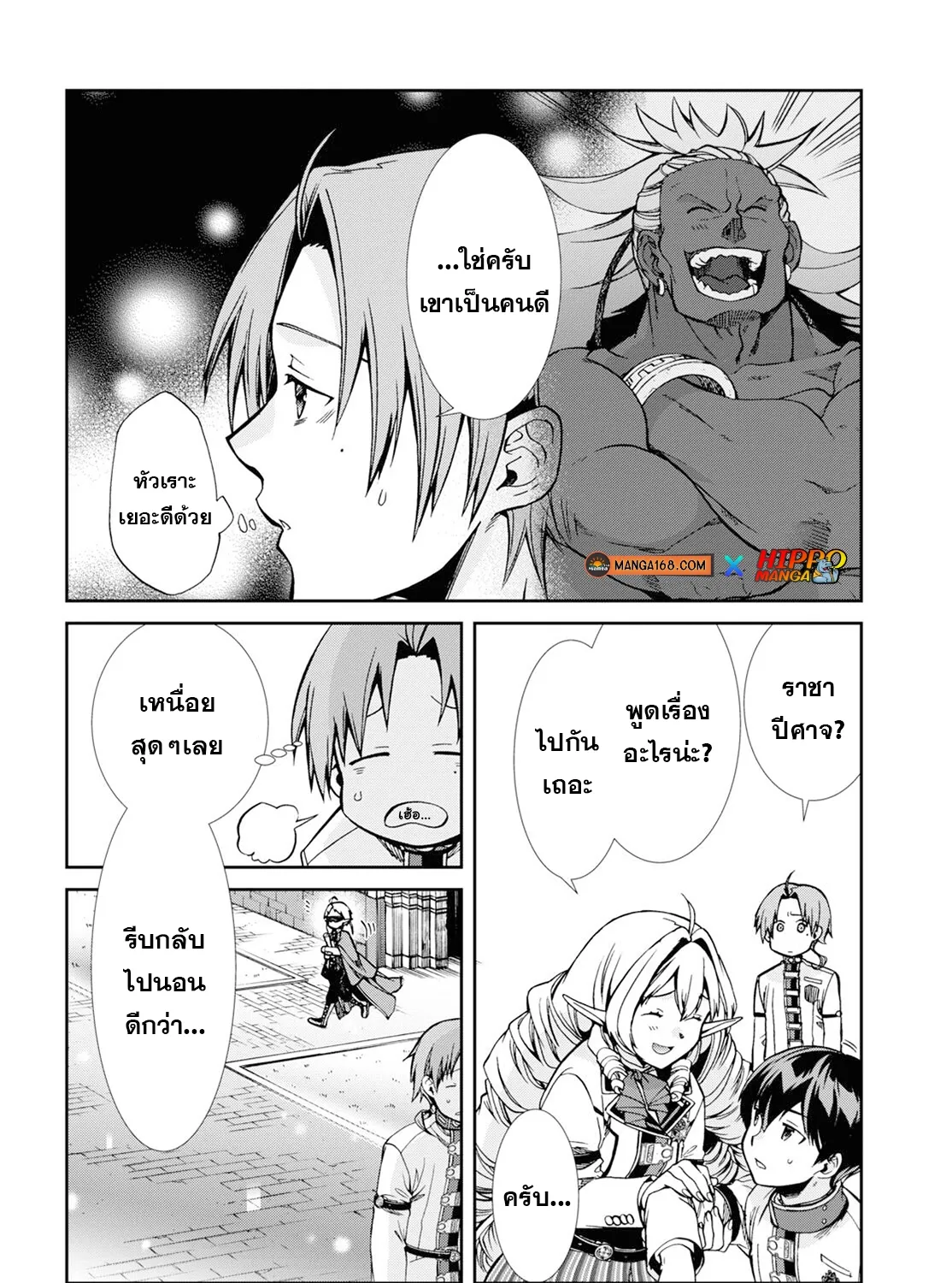 Mushoku Tensei - หน้า 44