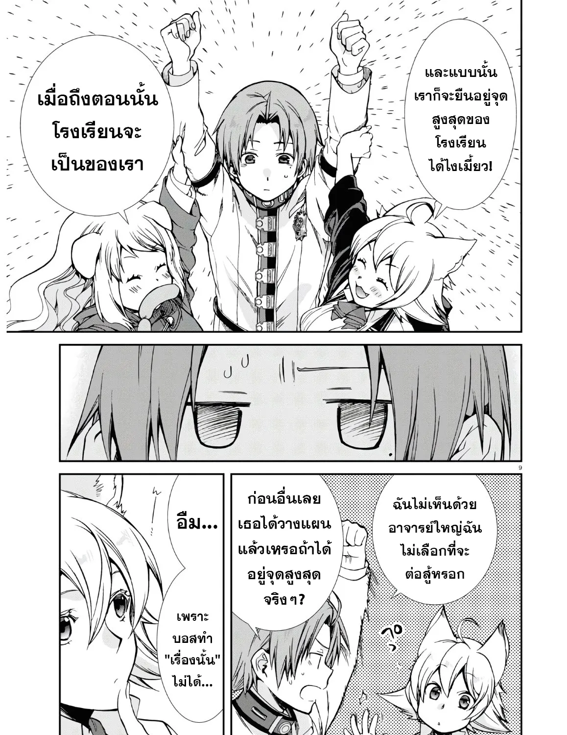 Mushoku Tensei - หน้า 16