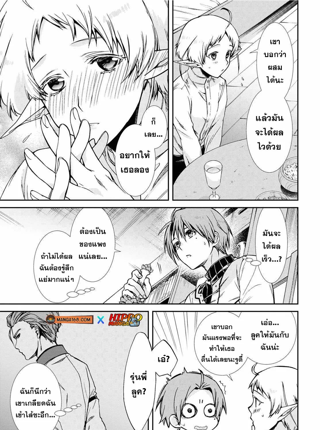 Mushoku Tensei - หน้า 20