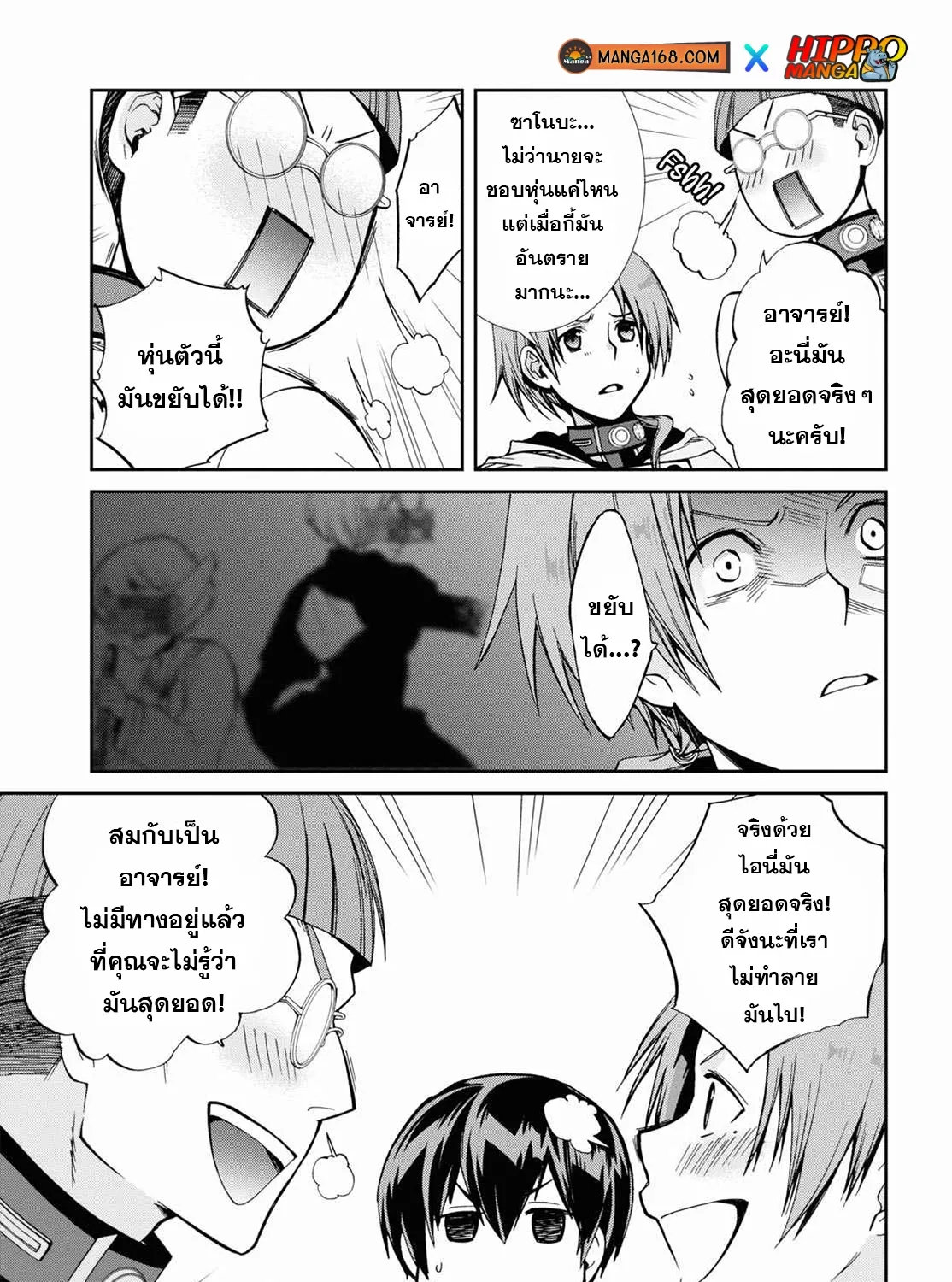 Mushoku Tensei - หน้า 22