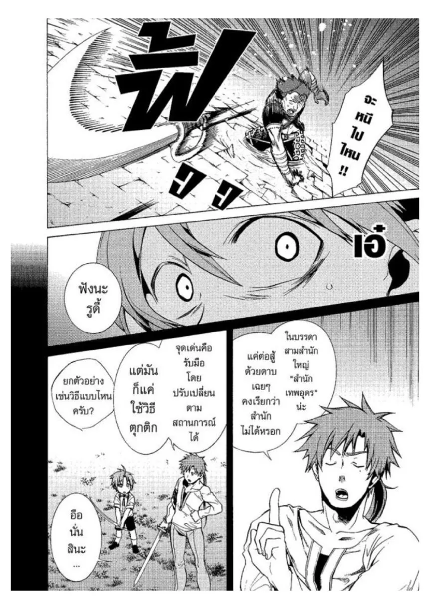 Mushoku Tensei - หน้า 13