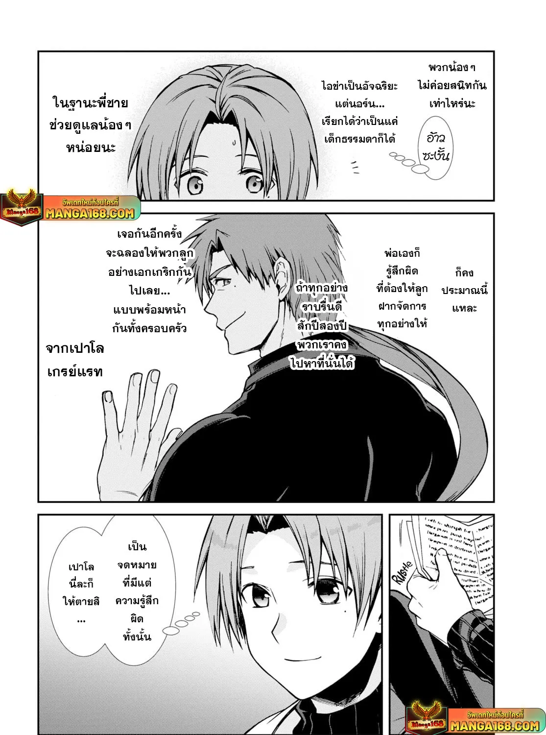 Mushoku Tensei - หน้า 6