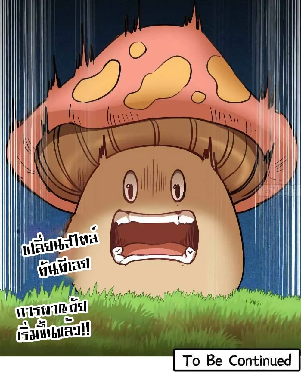 Mushroom Brave - หน้า 164