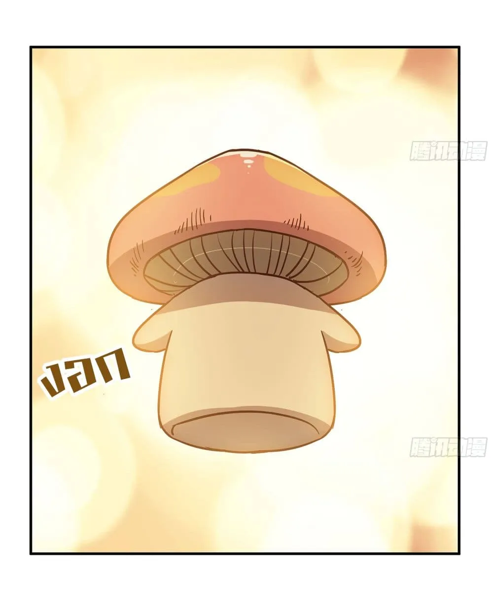 Mushroom Brave - หน้า 49