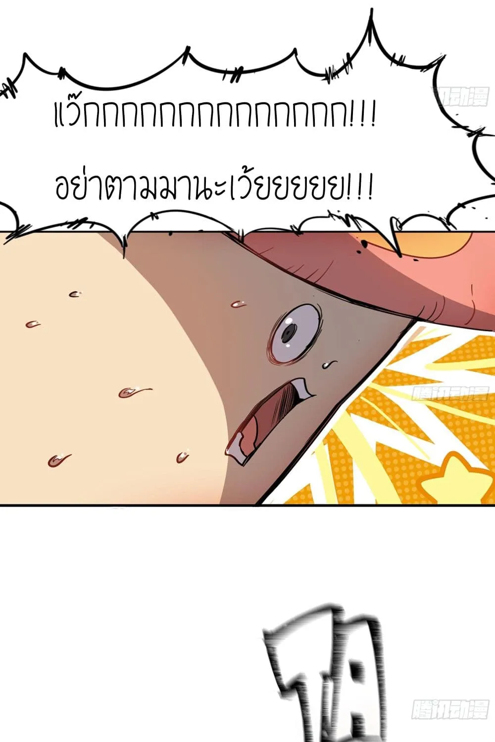 Mushroom Brave - หน้า 9