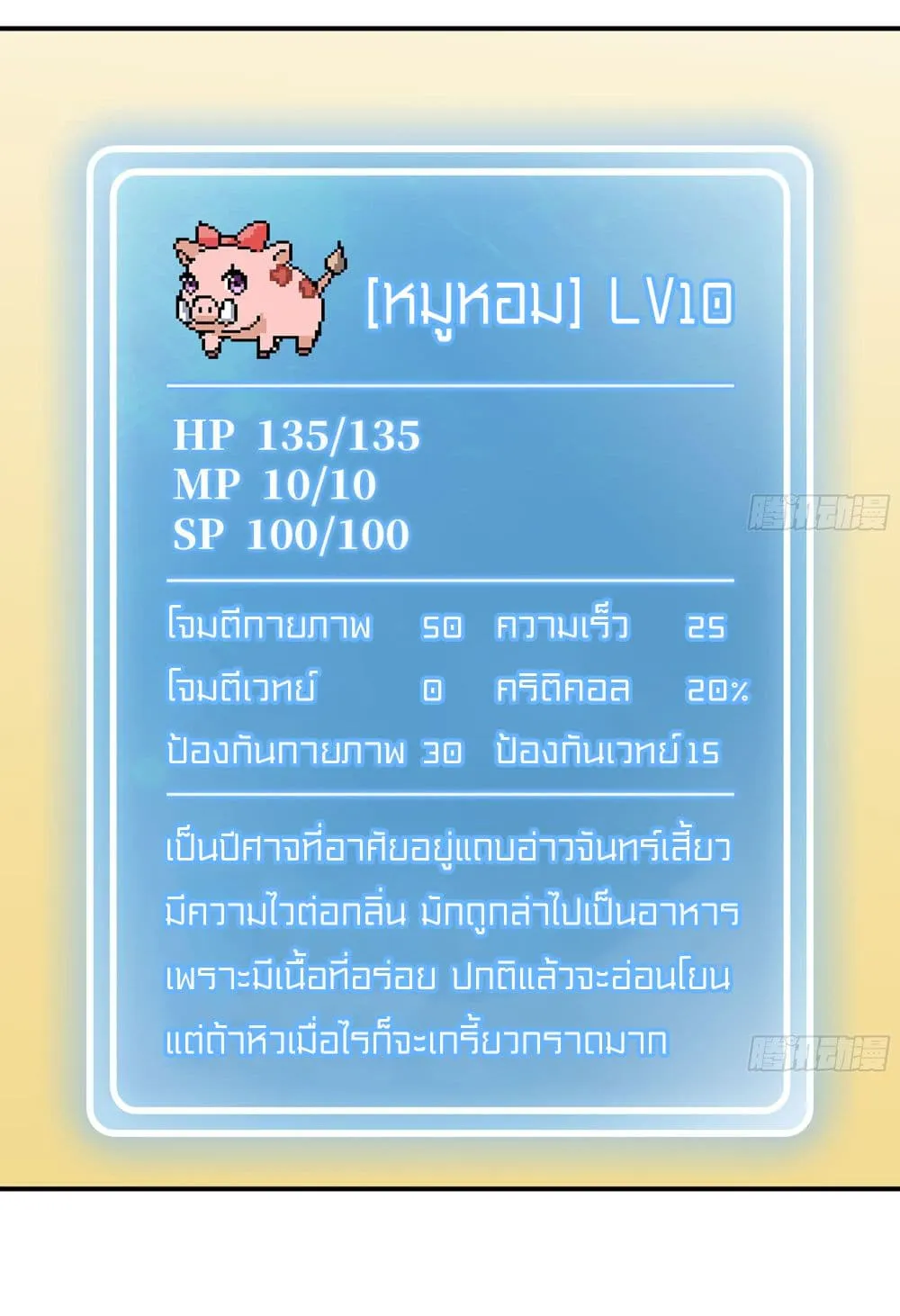 Mushroom Brave - หน้า 4