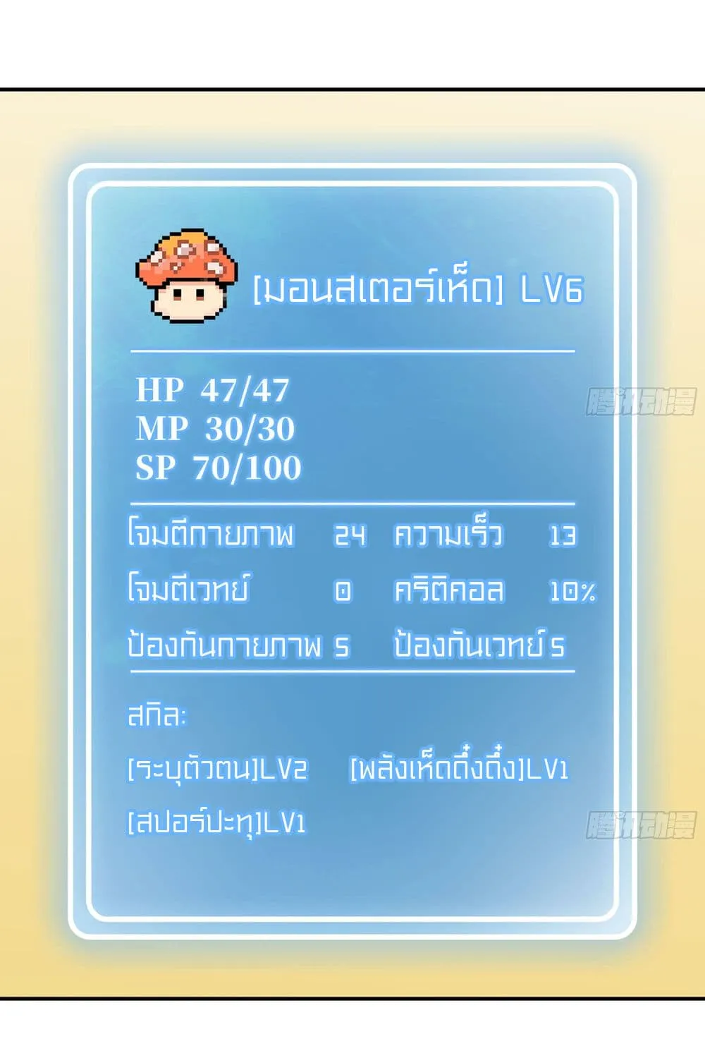 Mushroom Brave - หน้า 6