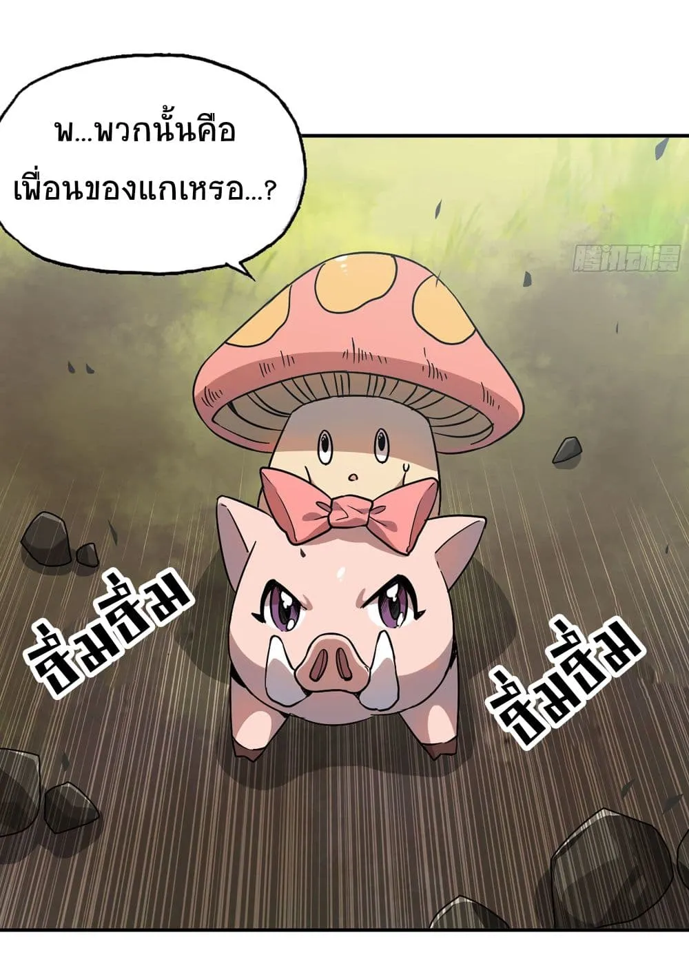 Mushroom Brave - หน้า 66