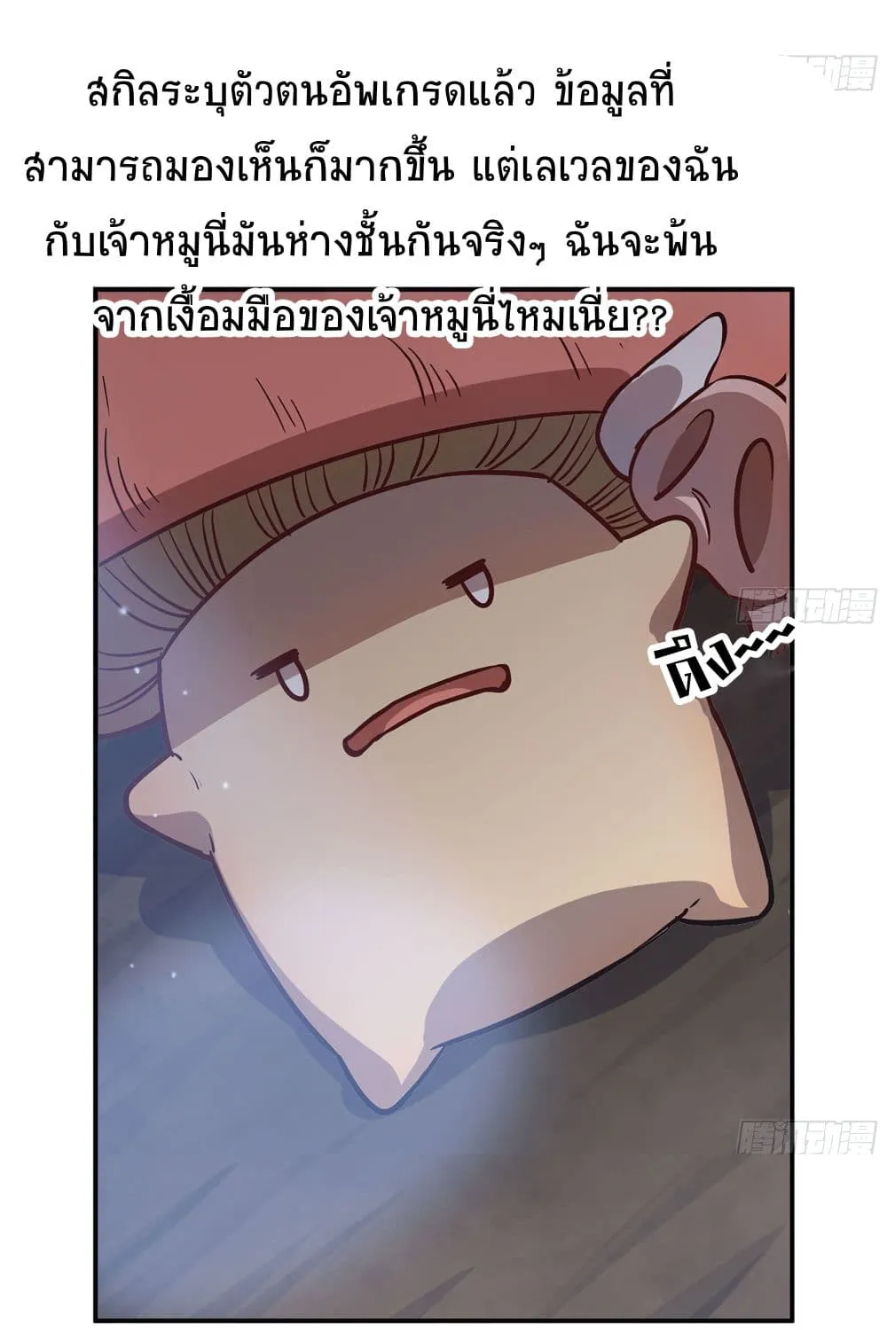 Mushroom Brave - หน้า 8