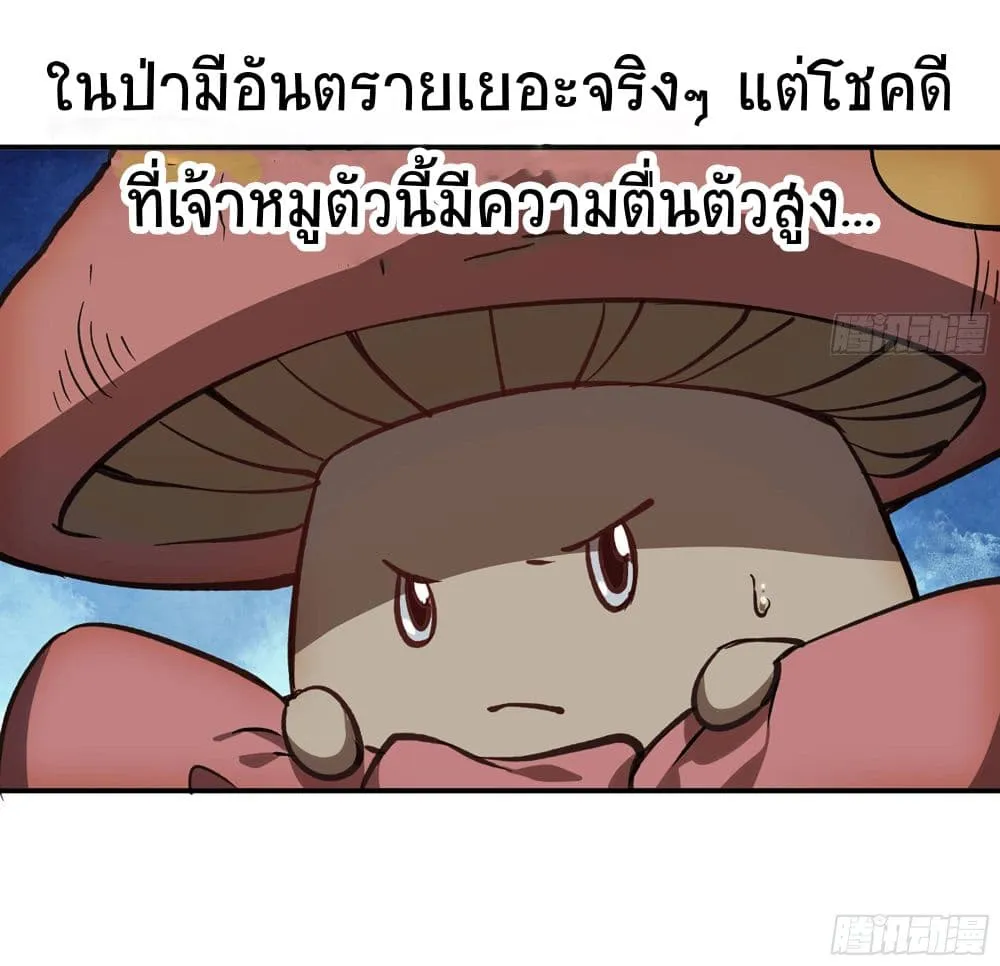 Mushroom Brave - หน้า 19