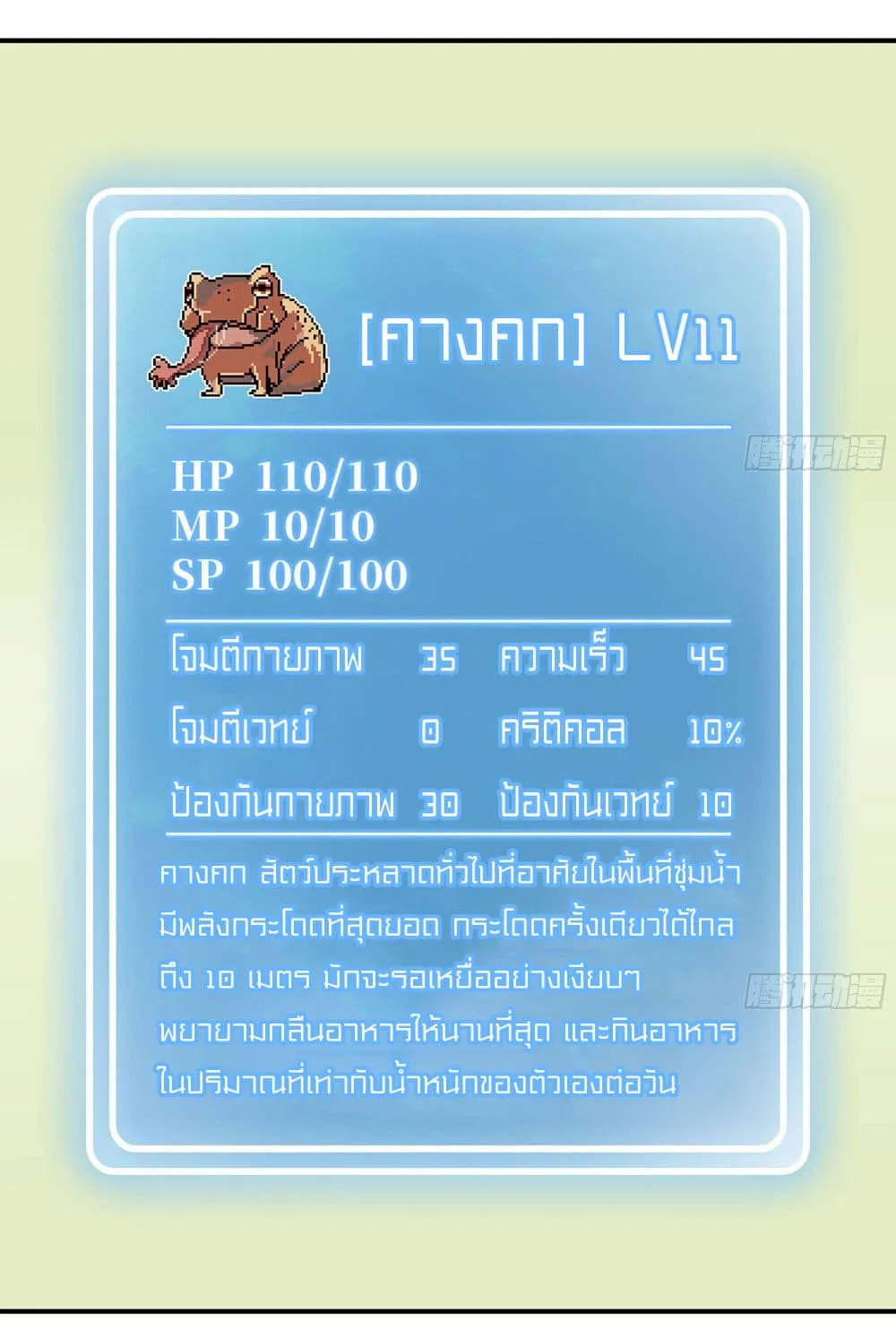 Mushroom Brave - หน้า 25