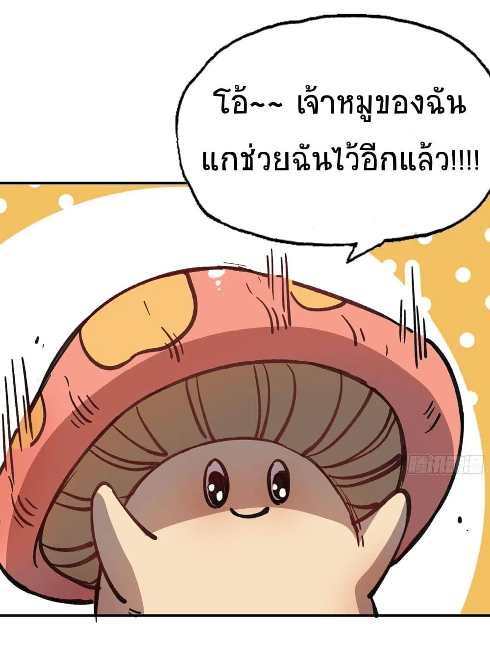 Mushroom Brave - หน้า 51