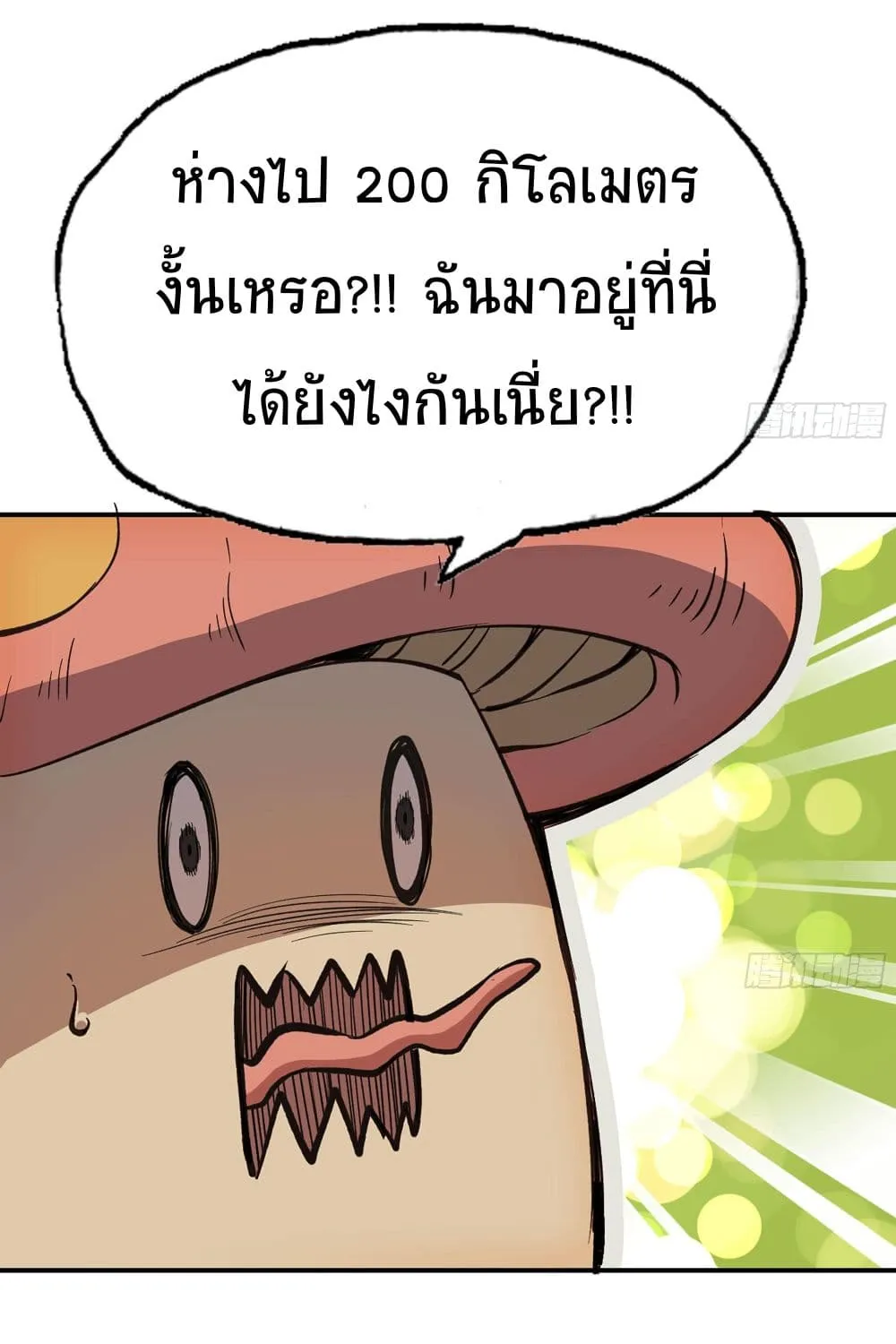 Mushroom Brave - หน้า 7