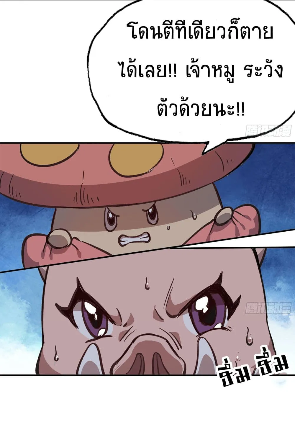 Mushroom Brave - หน้า 76