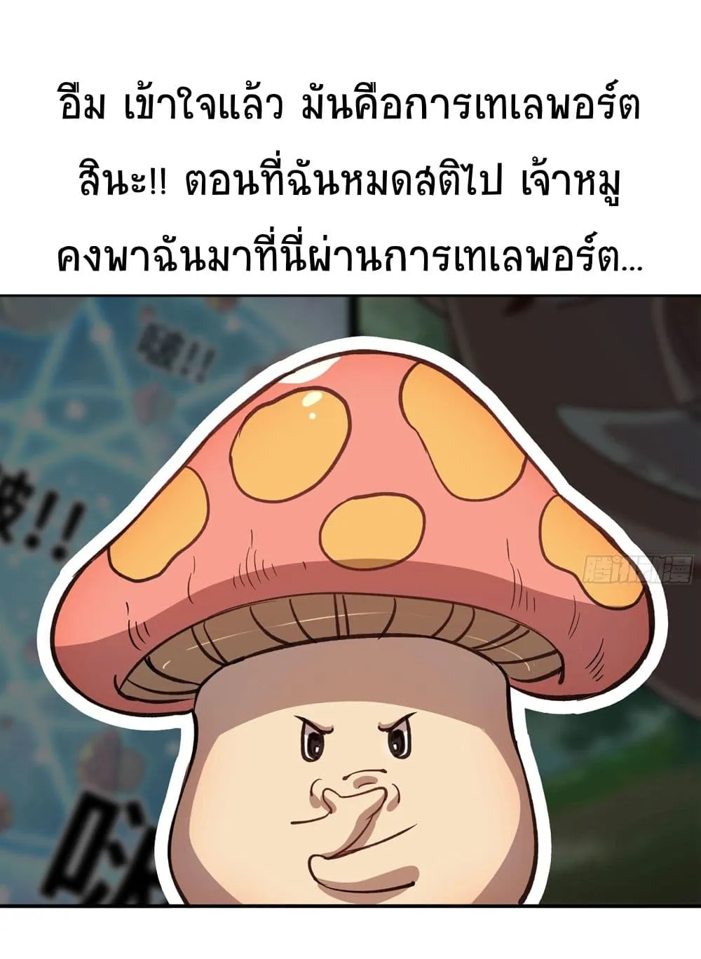 Mushroom Brave - หน้า 8